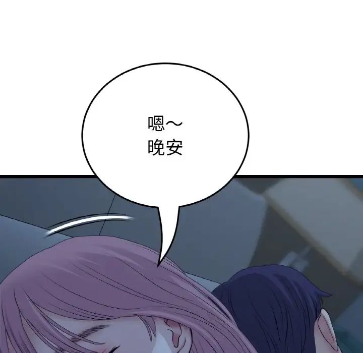 《重逢的初戀是繼母》漫画 第55話
