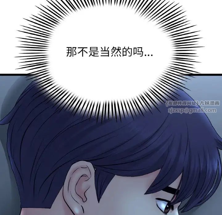 《重逢的初戀是繼母》漫画 第55話