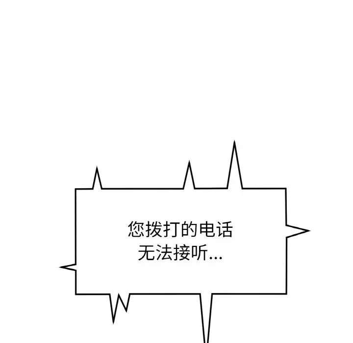 《重逢的初戀是繼母》漫画 第56話