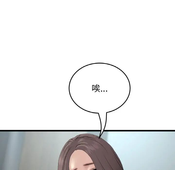《重逢的初戀是繼母》漫画 第56話