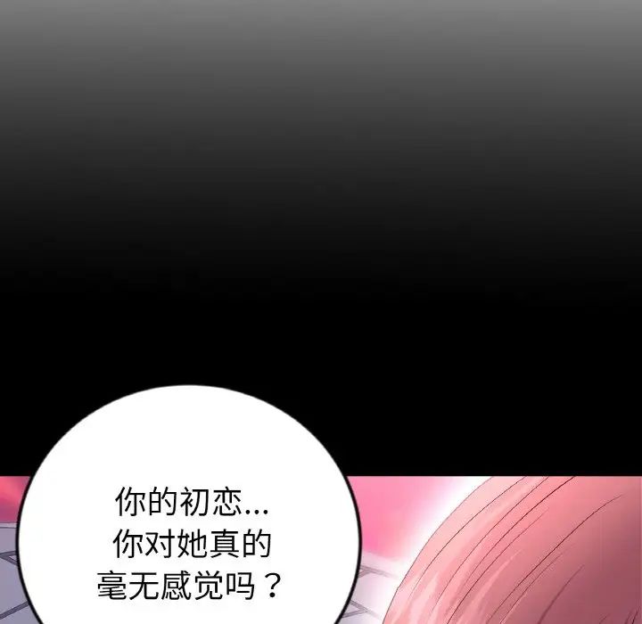 《重逢的初戀是繼母》漫画 第56話
