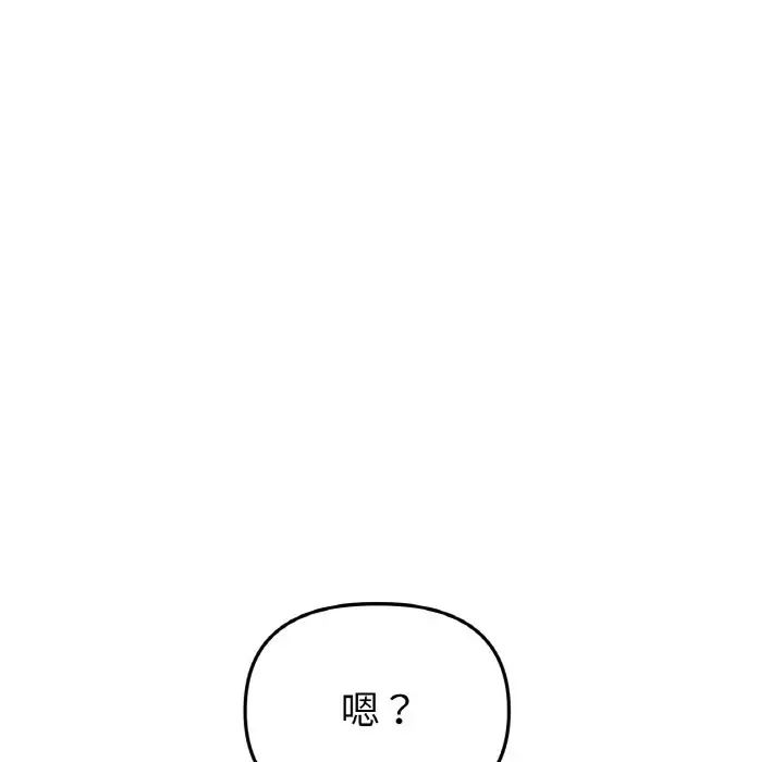 《重逢的初戀是繼母》漫画 第56話