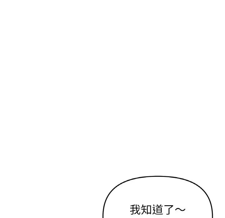 《重逢的初戀是繼母》漫画 第56話