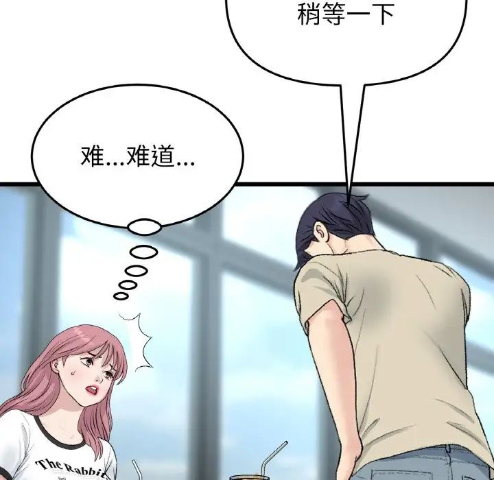 《重逢的初戀是繼母》漫画 第56話