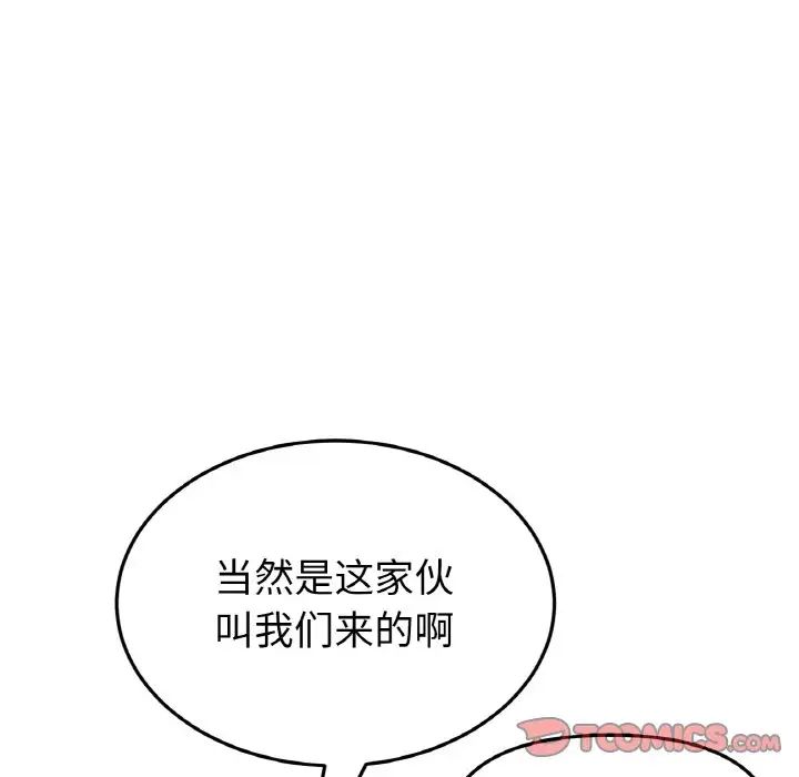 《重逢的初戀是繼母》漫画 第56話