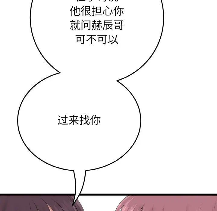 《重逢的初戀是繼母》漫画 第56話