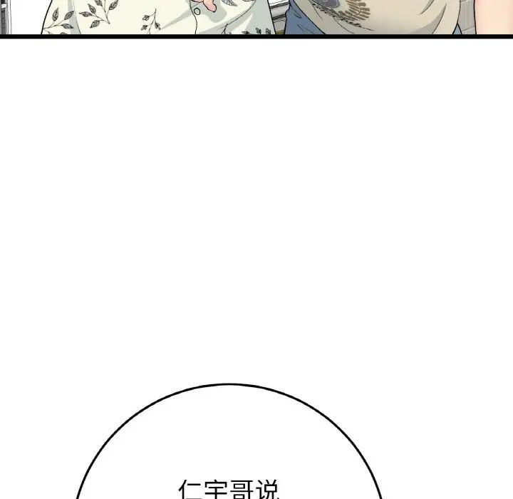 《重逢的初戀是繼母》漫画 第56話