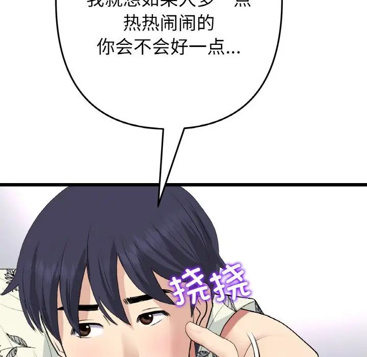 《重逢的初戀是繼母》漫画 第56話