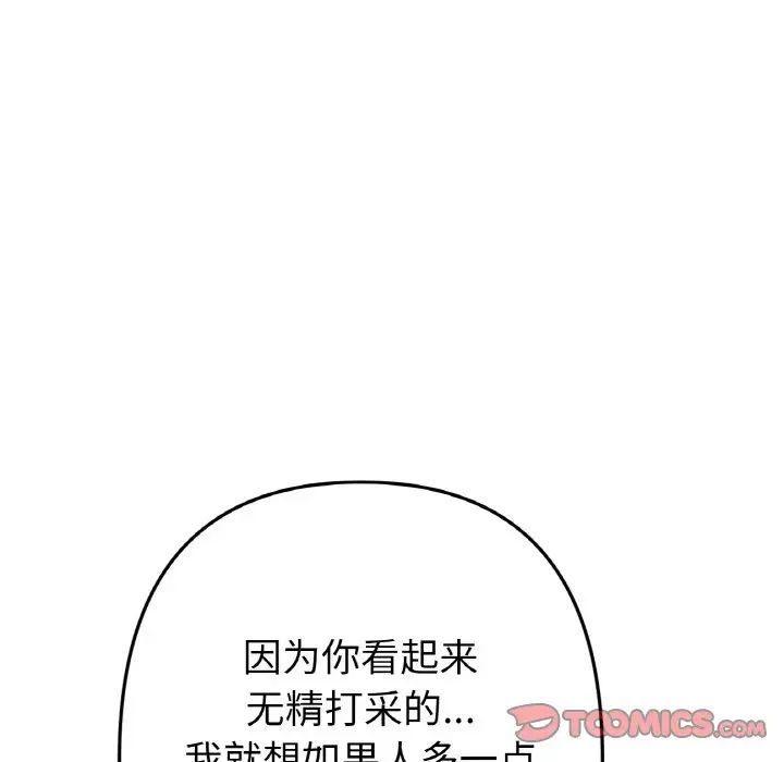 《重逢的初戀是繼母》漫画 第56話