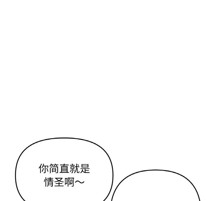 《重逢的初戀是繼母》漫画 第56話