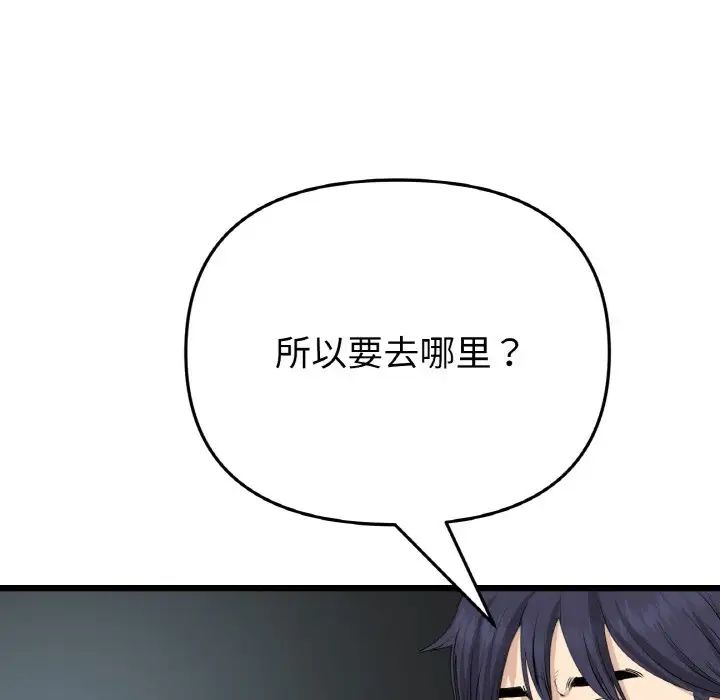 《重逢的初戀是繼母》漫画 第56話