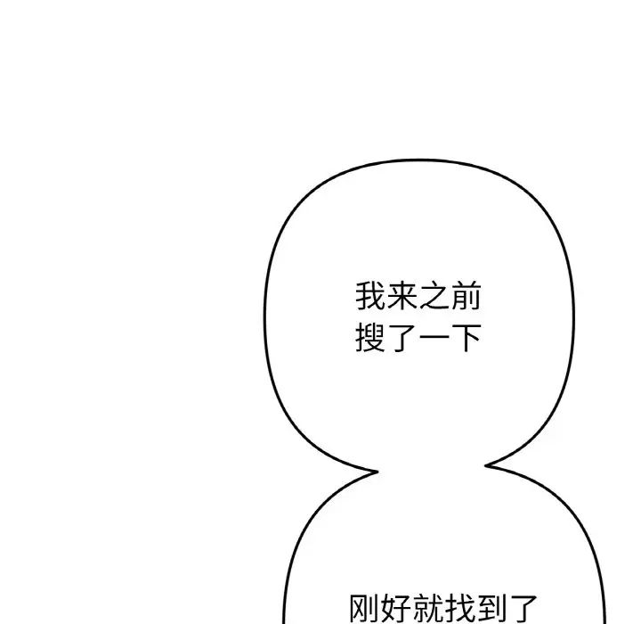 《重逢的初戀是繼母》漫画 第56話