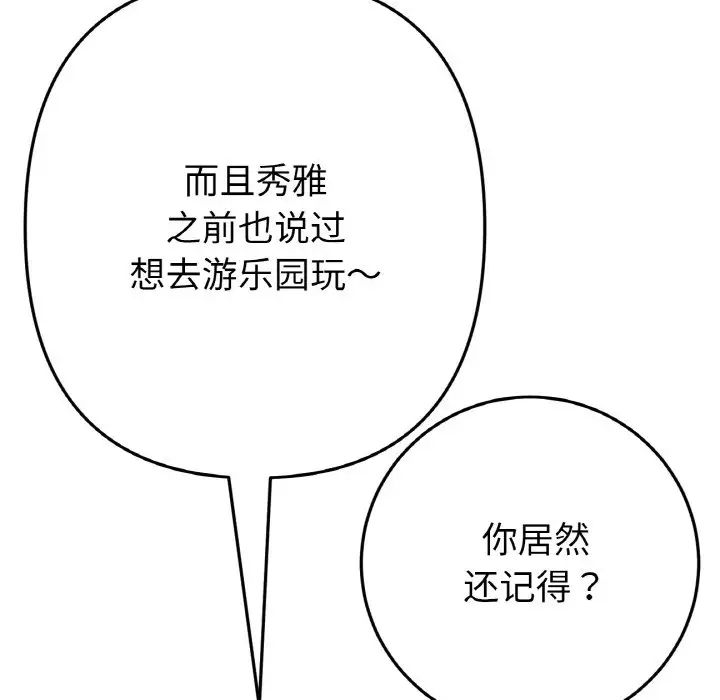 《重逢的初戀是繼母》漫画 第56話