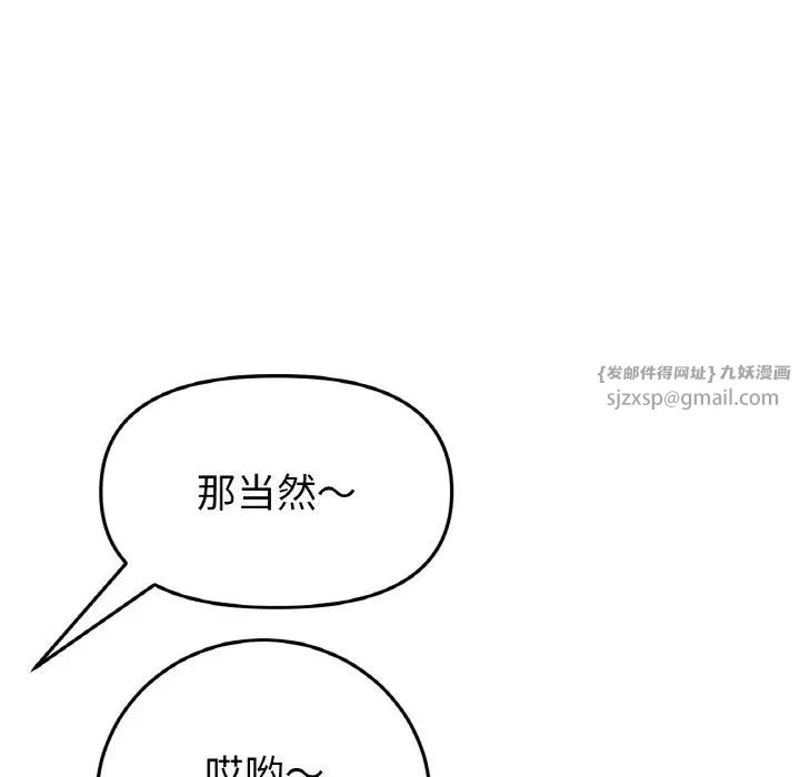 《重逢的初戀是繼母》漫画 第56話
