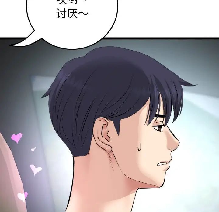 《重逢的初戀是繼母》漫画 第56話