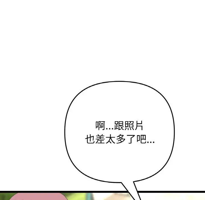 《重逢的初戀是繼母》漫画 第56話