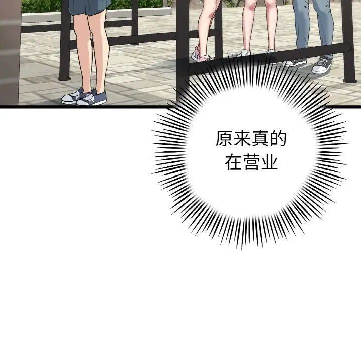 《重逢的初戀是繼母》漫画 第56話