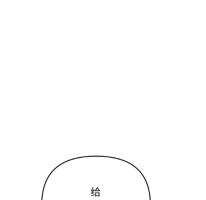 《重逢的初戀是繼母》漫画 第56話
