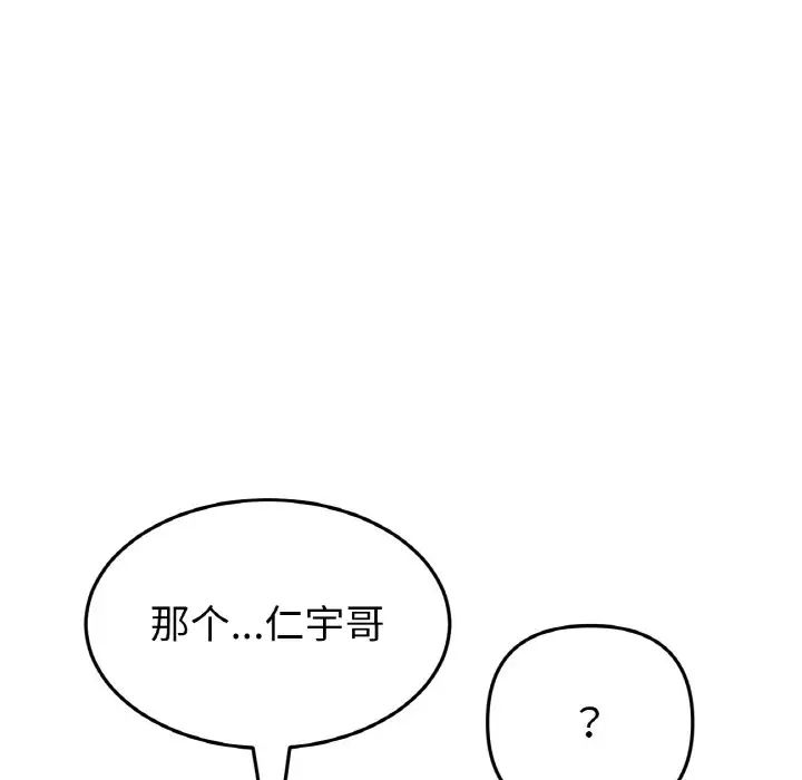 《重逢的初戀是繼母》漫画 第56話