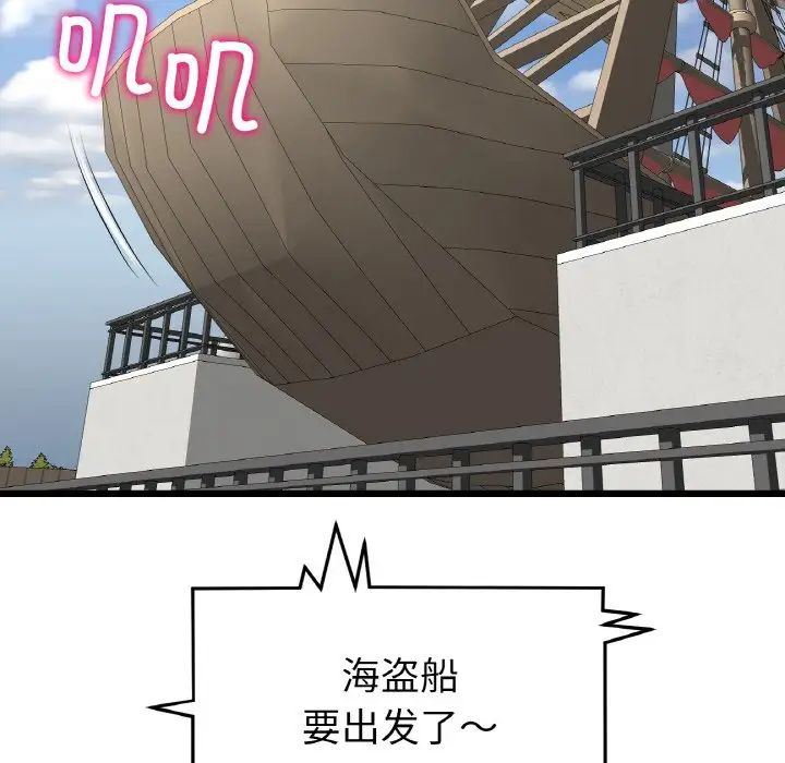 《重逢的初戀是繼母》漫画 第56話
