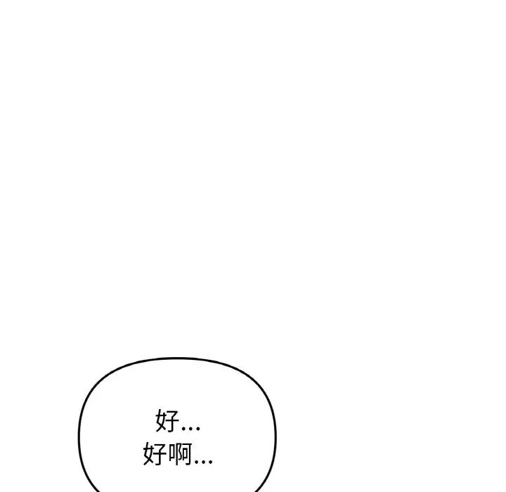 《重逢的初戀是繼母》漫画 第56話