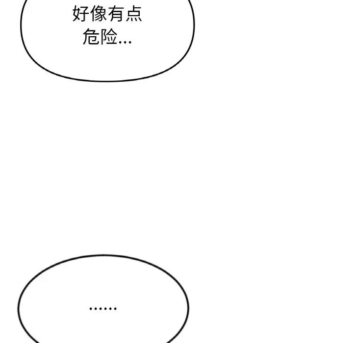 《重逢的初戀是繼母》漫画 第56話