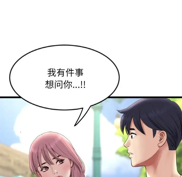 《重逢的初戀是繼母》漫画 第56話