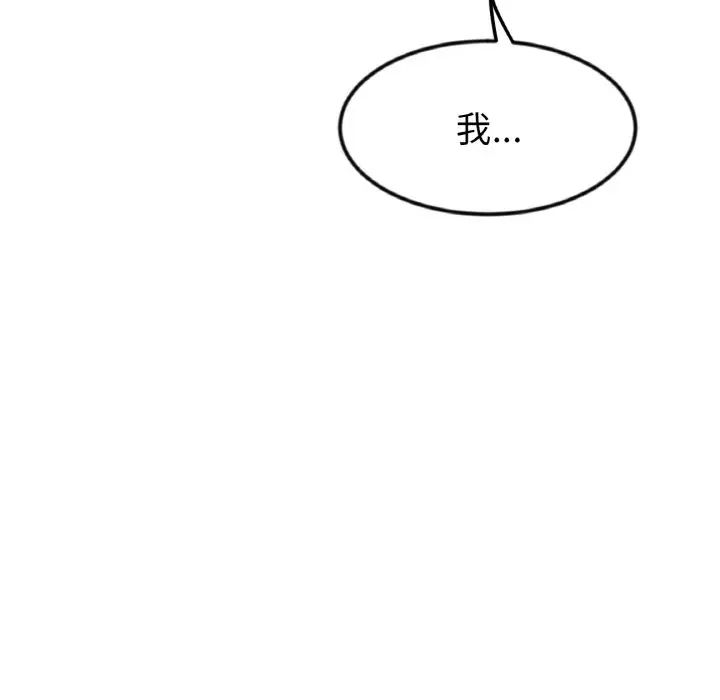 《重逢的初戀是繼母》漫画 第56話