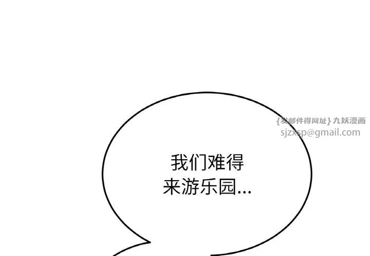 《重逢的初戀是繼母》漫画 第57話