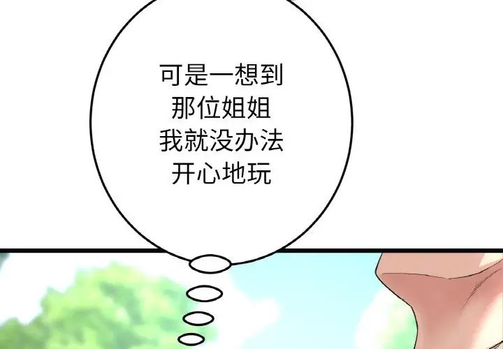《重逢的初戀是繼母》漫画 第57話