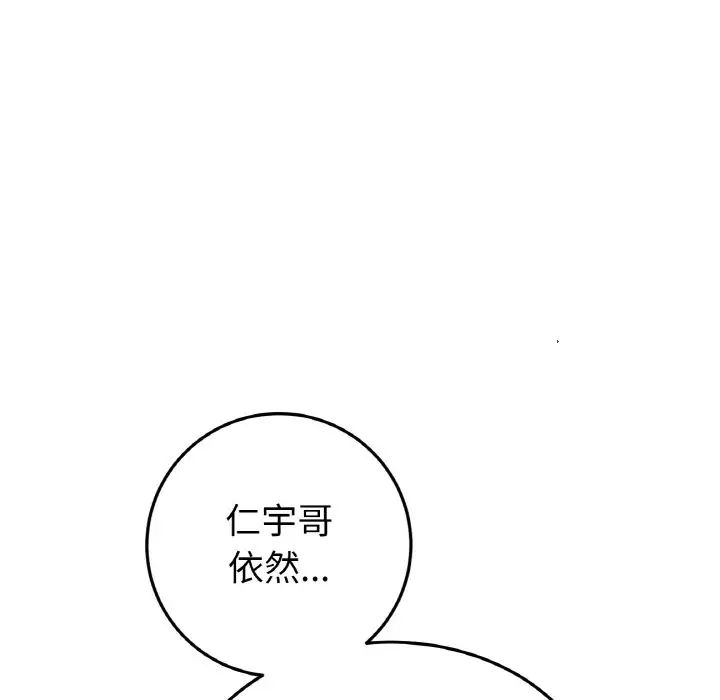 《重逢的初戀是繼母》漫画 第57話