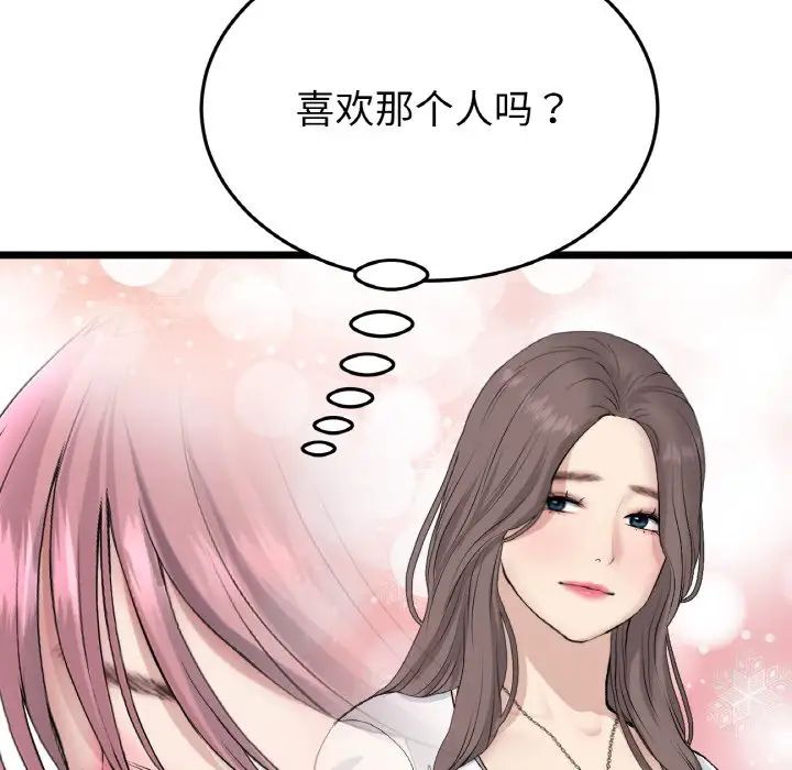《重逢的初戀是繼母》漫画 第57話