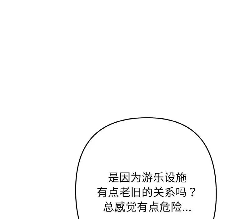 《重逢的初戀是繼母》漫画 第57話