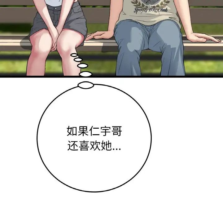 《重逢的初戀是繼母》漫画 第57話