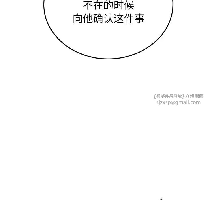 《重逢的初戀是繼母》漫画 第57話