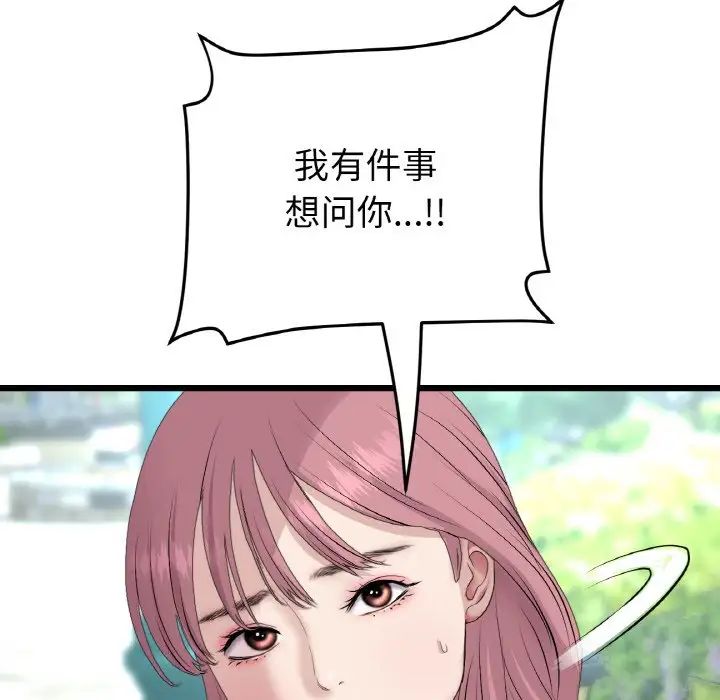 《重逢的初戀是繼母》漫画 第57話