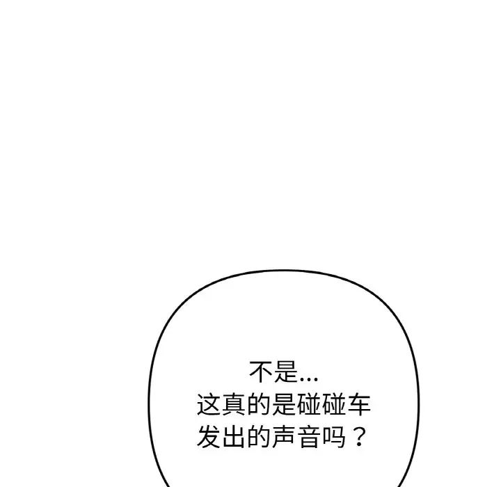 《重逢的初戀是繼母》漫画 第57話