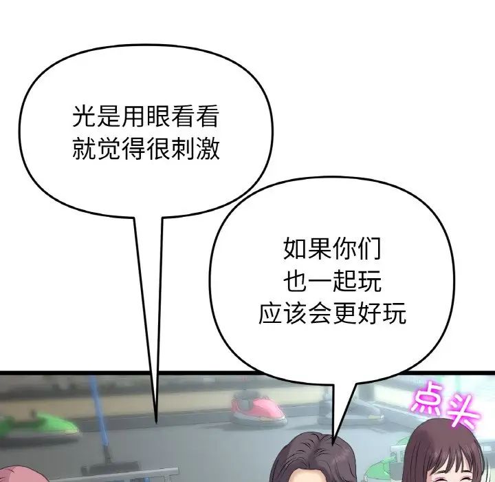 《重逢的初戀是繼母》漫画 第57話