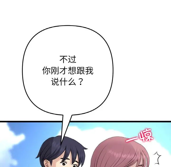 《重逢的初戀是繼母》漫画 第57話