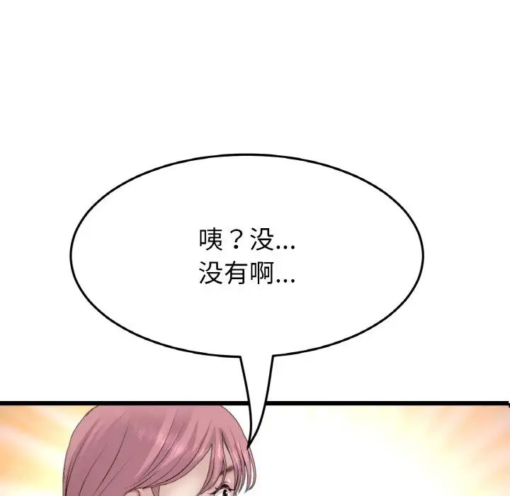 《重逢的初戀是繼母》漫画 第57話