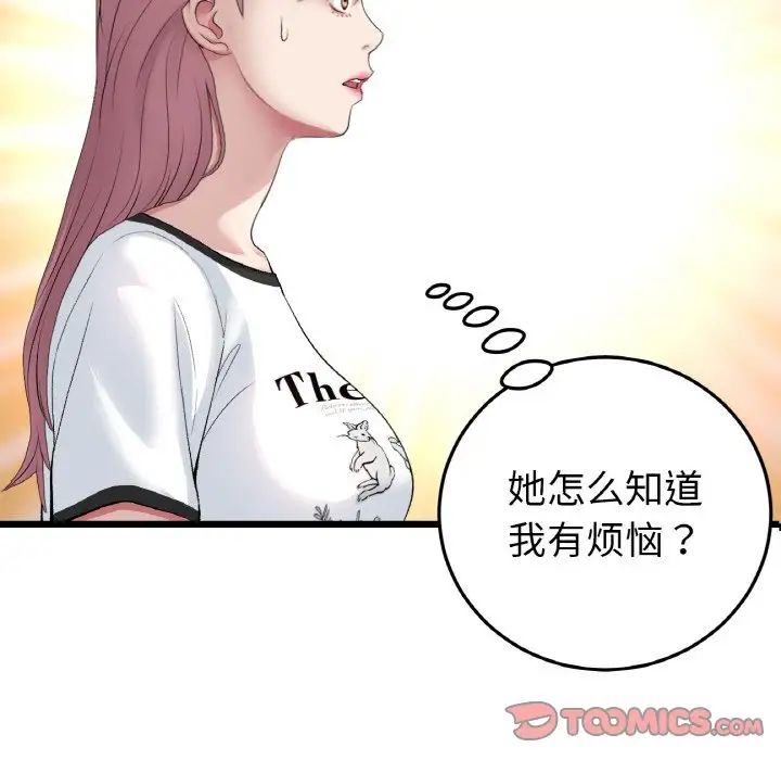 《重逢的初戀是繼母》漫画 第57話