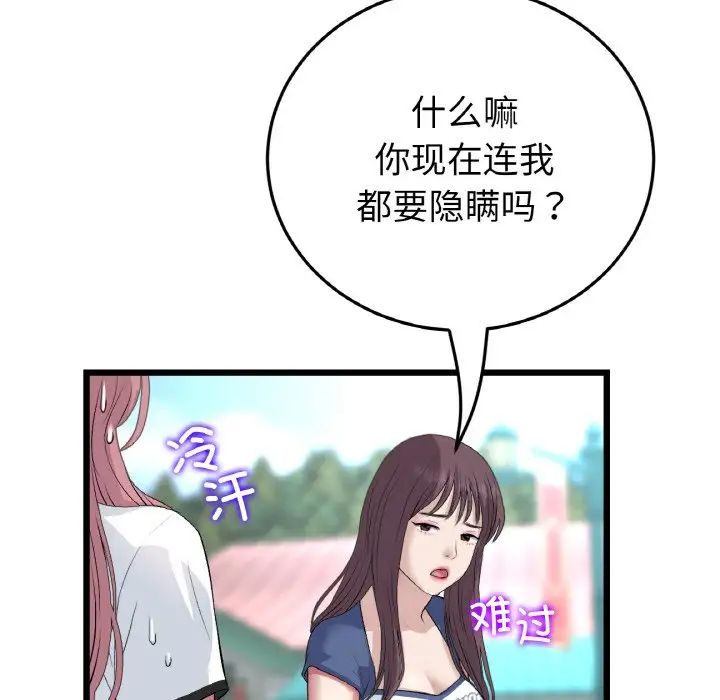 《重逢的初戀是繼母》漫画 第57話