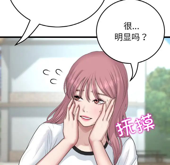 《重逢的初戀是繼母》漫画 第57話
