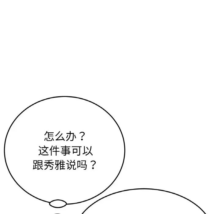 《重逢的初戀是繼母》漫画 第57話