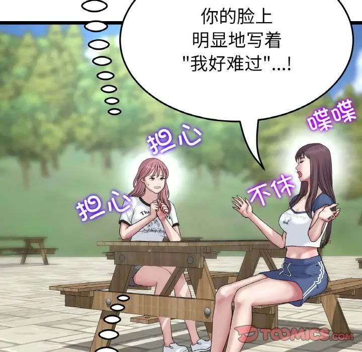 《重逢的初戀是繼母》漫画 第57話