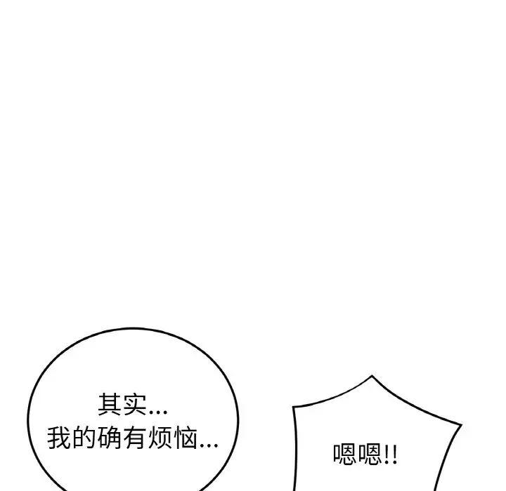 《重逢的初戀是繼母》漫画 第57話