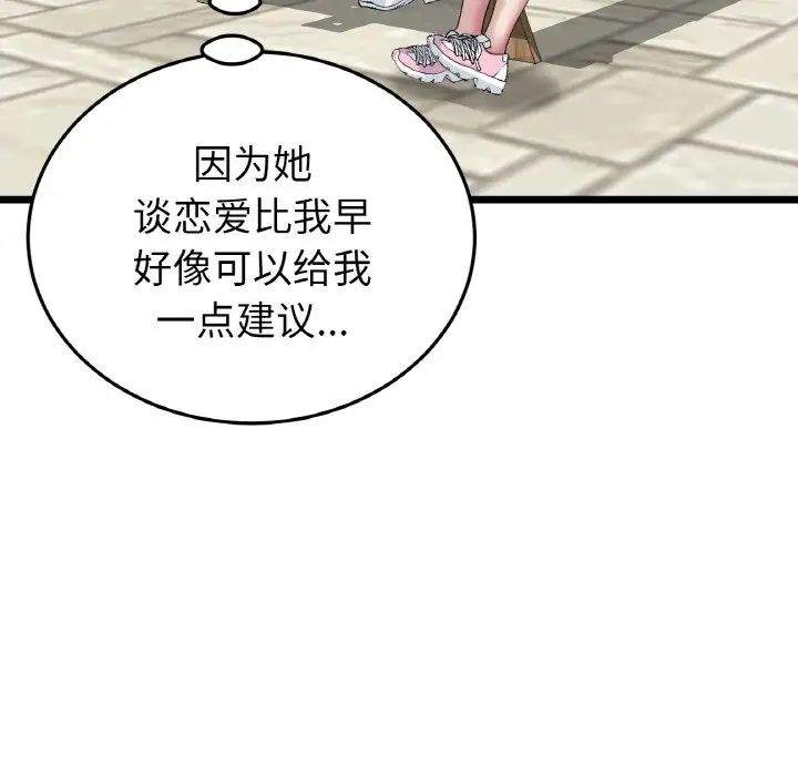 《重逢的初戀是繼母》漫画 第57話