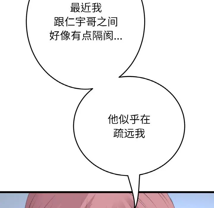 《重逢的初戀是繼母》漫画 第57話