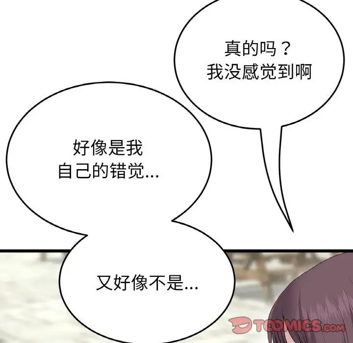 《重逢的初戀是繼母》漫画 第57話