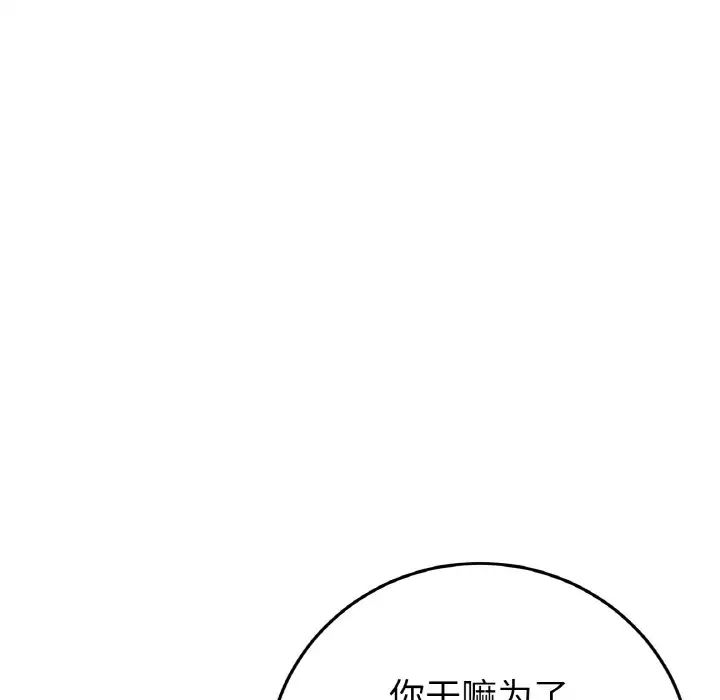 《重逢的初戀是繼母》漫画 第57話